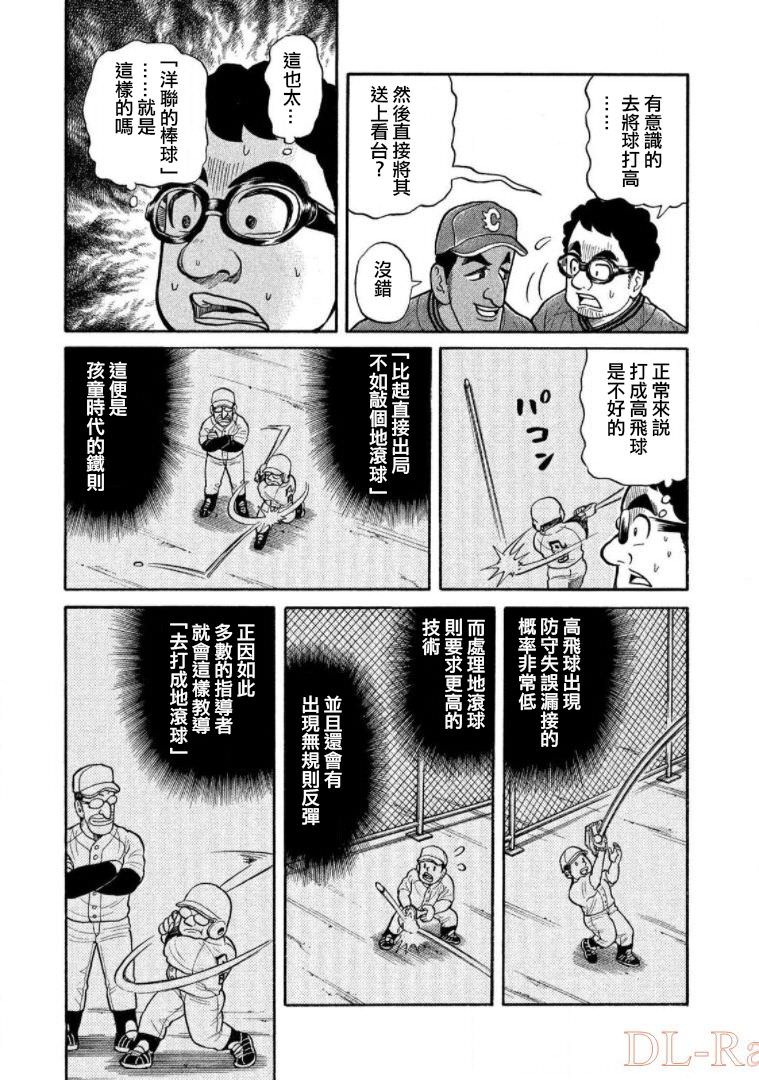 錢進球場Ⅲ: 20話 - 第13页