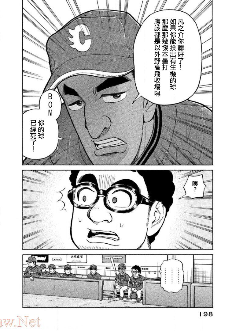 錢進球場Ⅲ: 20話 - 第14页