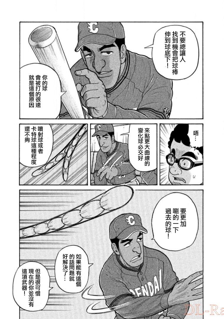 錢進球場Ⅲ: 20話 - 第15页