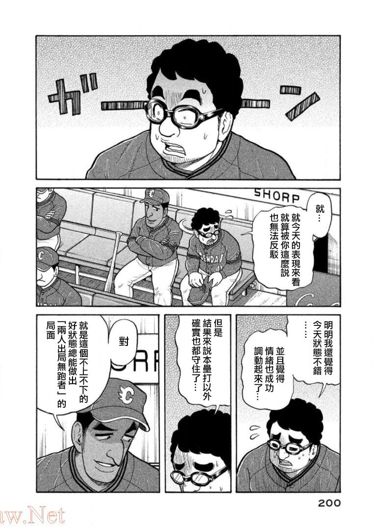 錢進球場Ⅲ: 20話 - 第16页