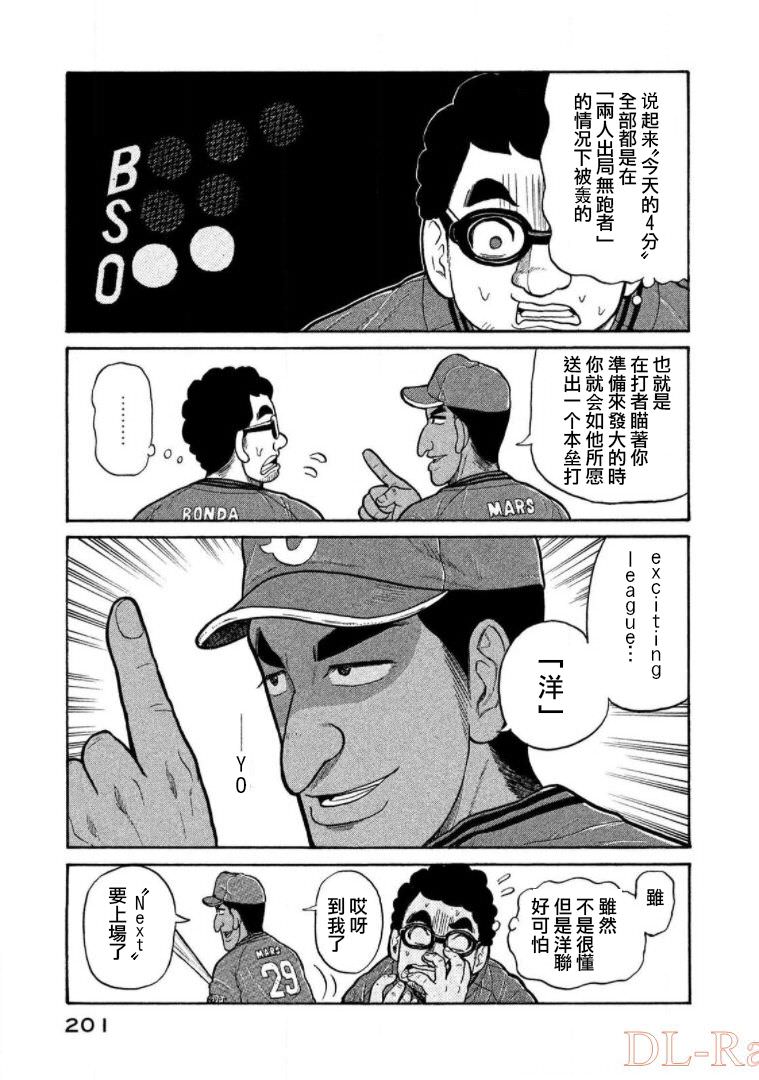 錢進球場Ⅲ: 20話 - 第17页