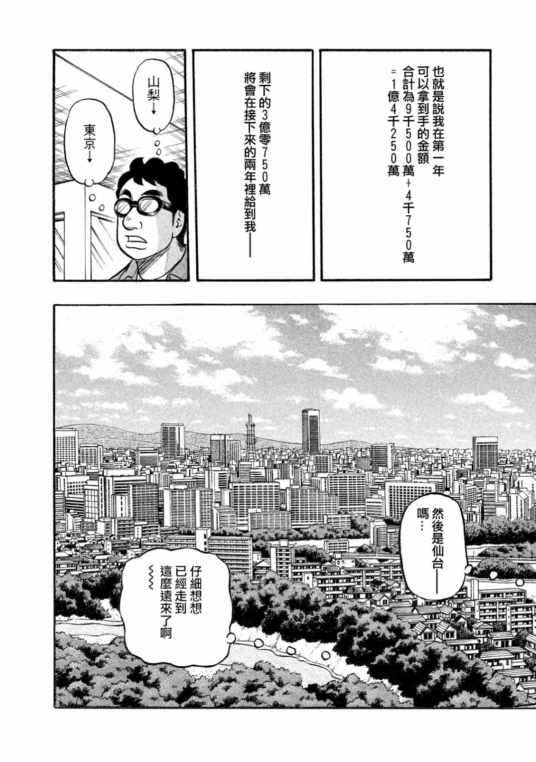 錢進球場Ⅲ: 04話 - 第5页