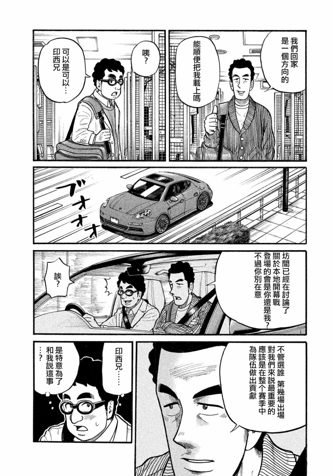 錢進球場Ⅲ: 04話 - 第18页