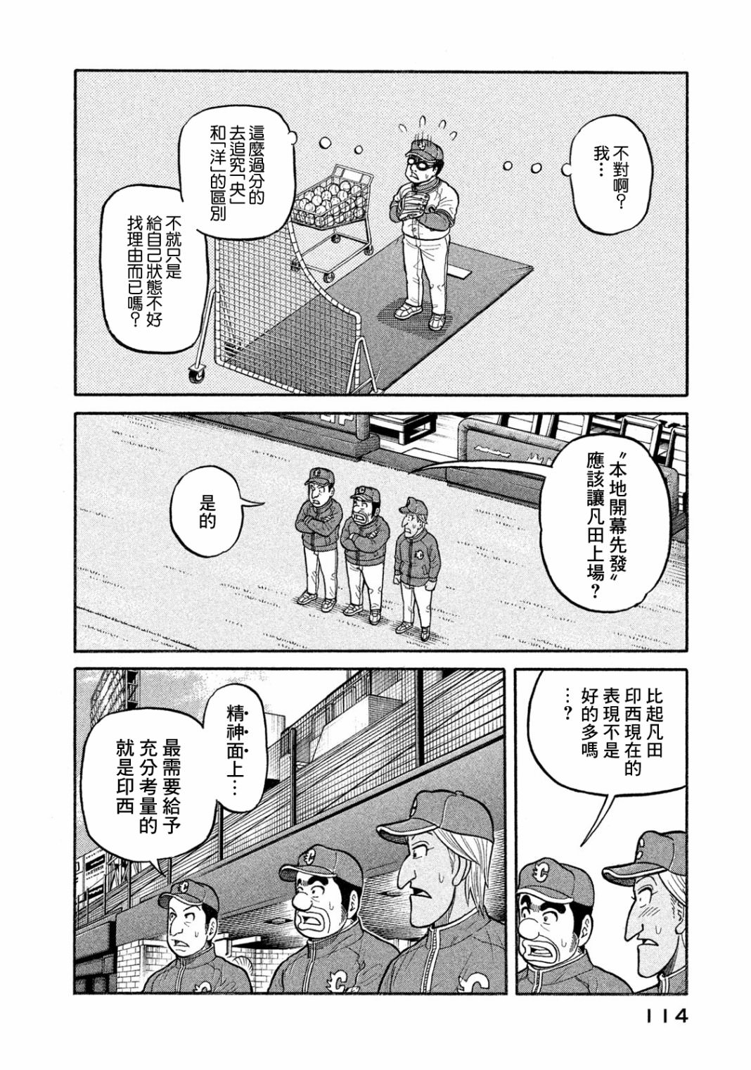 錢進球場Ⅲ: 06話 - 第8页