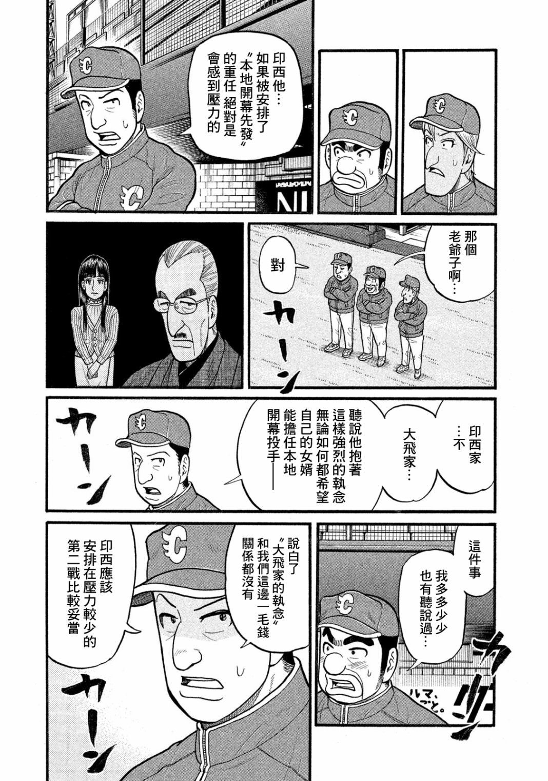 錢進球場Ⅲ: 06話 - 第9页