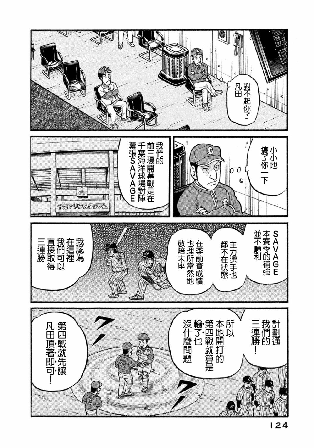 錢進球場Ⅲ: 06話 - 第17页