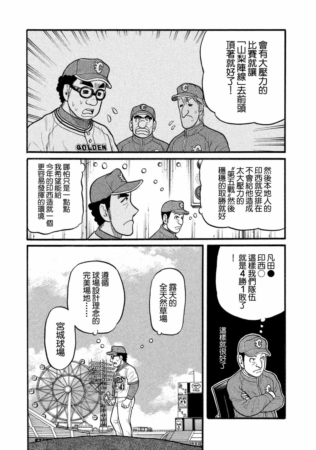 錢進球場Ⅲ: 06話 - 第18页