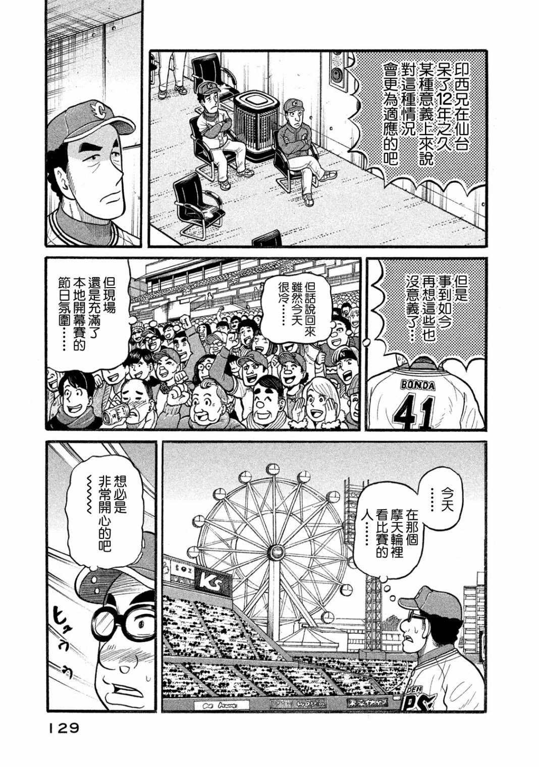 錢進球場Ⅲ: 07話 - 第3页