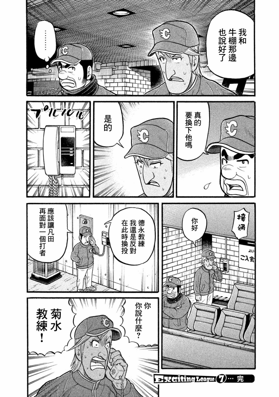 錢進球場Ⅲ: 07話 - 第20页