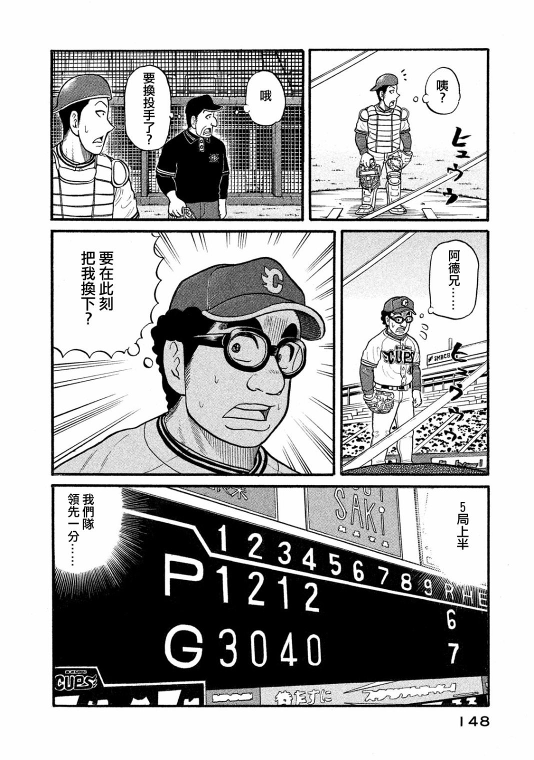 錢進球場Ⅲ: 08話 - 第2页