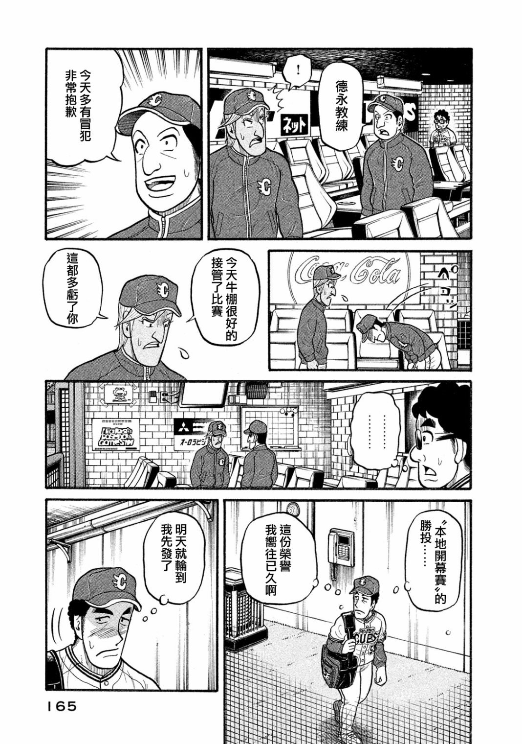 錢進球場Ⅲ: 08話 - 第19页