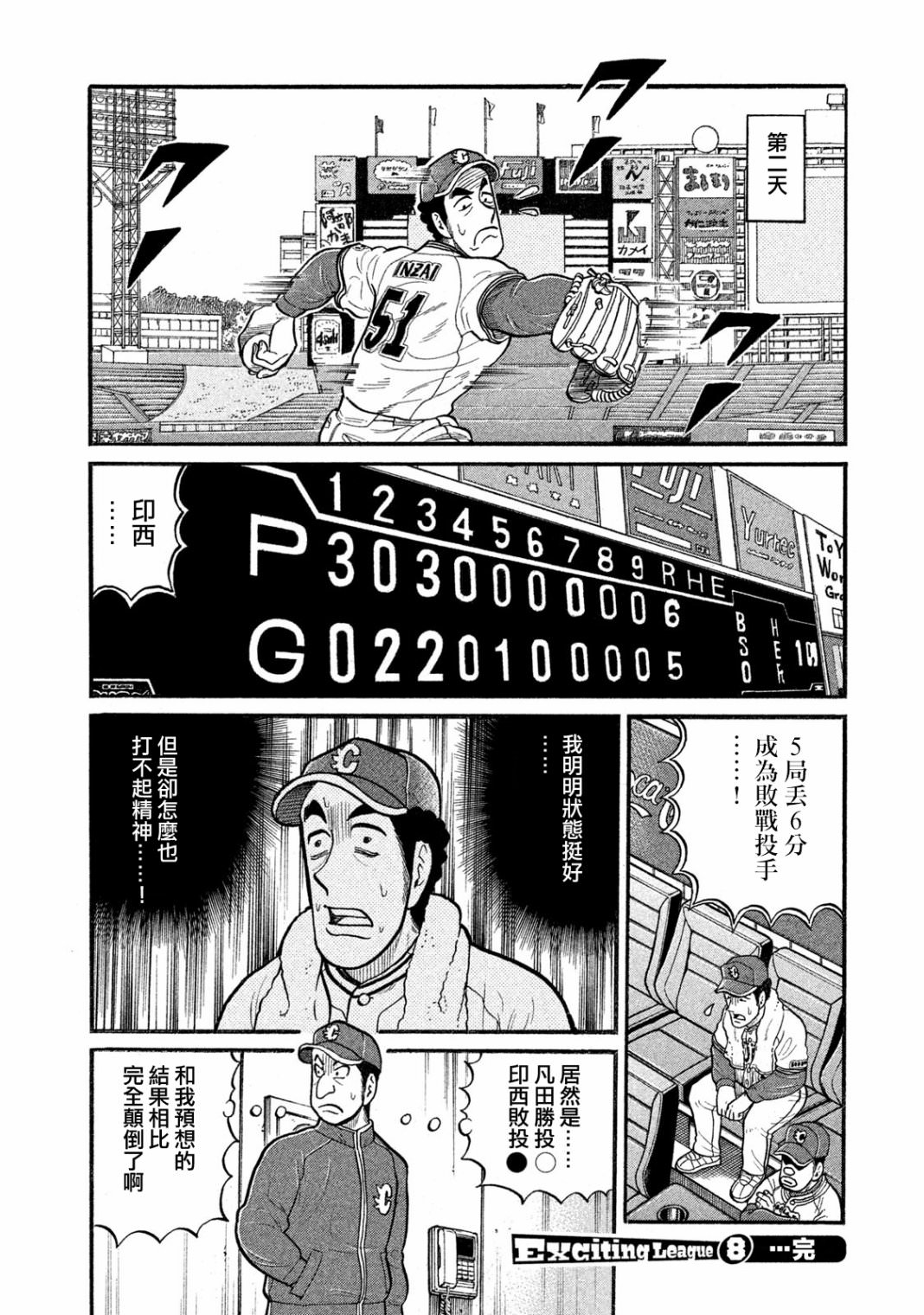 錢進球場Ⅲ: 08話 - 第20页