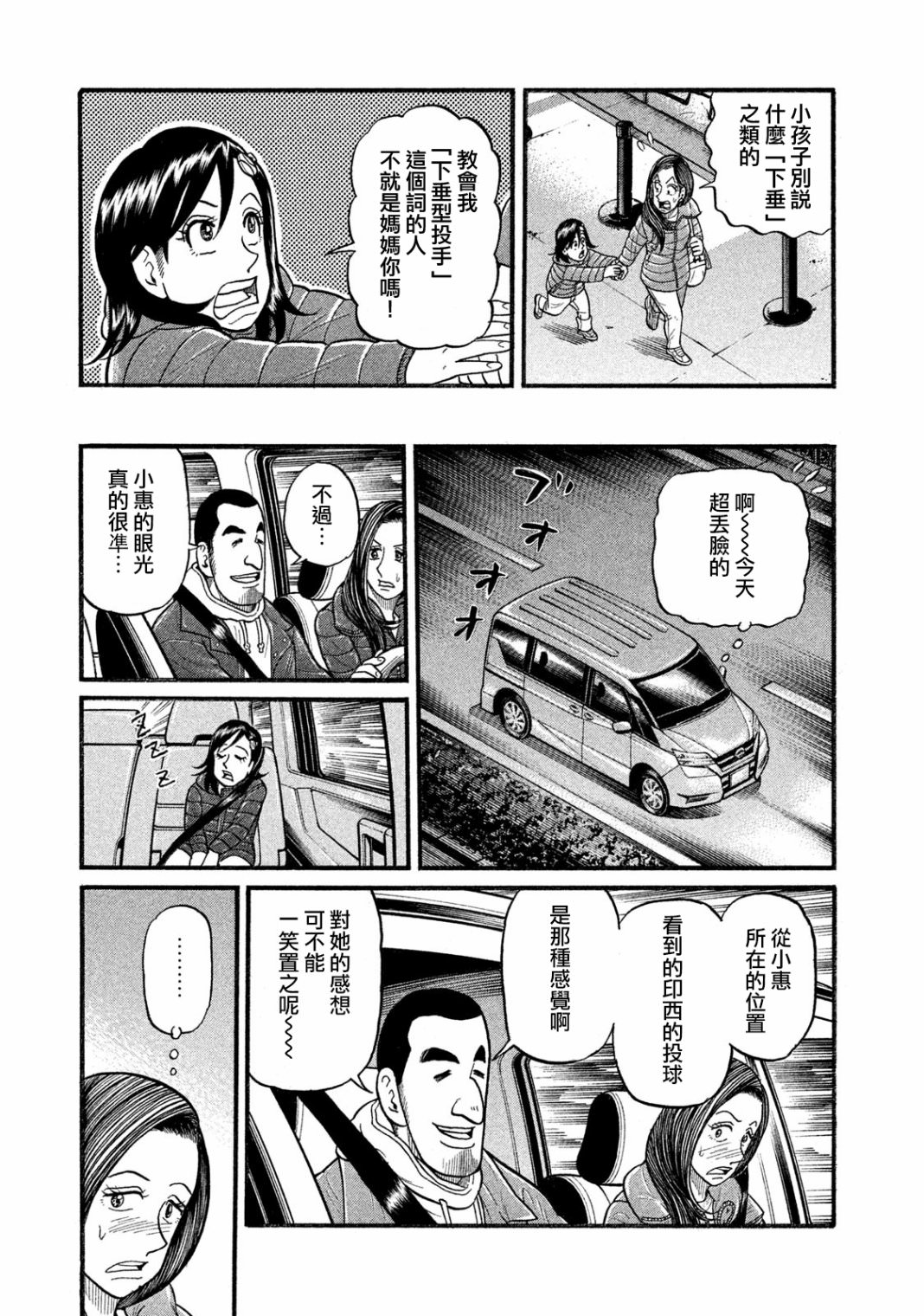 錢進球場Ⅲ: 09話 - 第15页