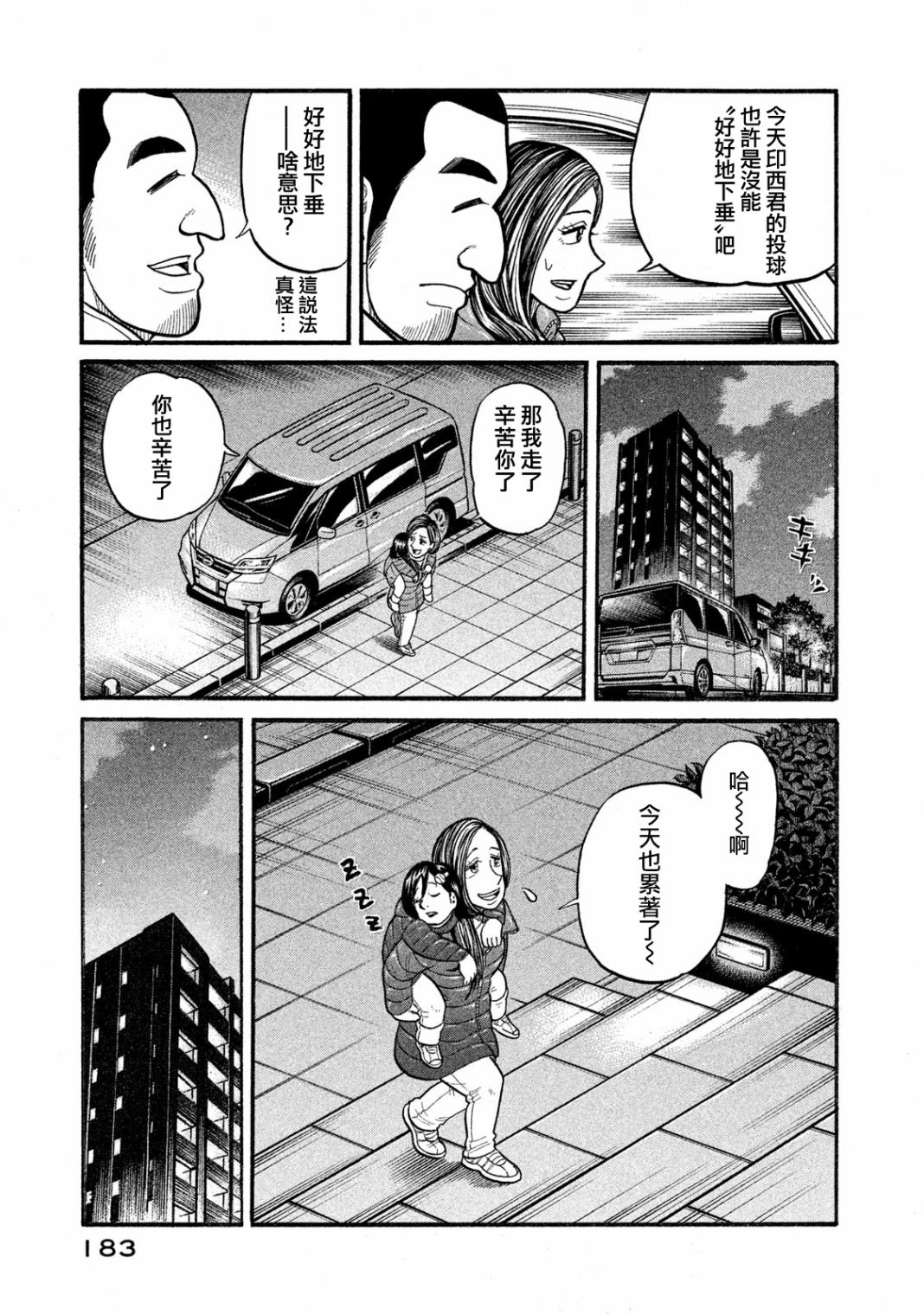 錢進球場Ⅲ: 09話 - 第17页