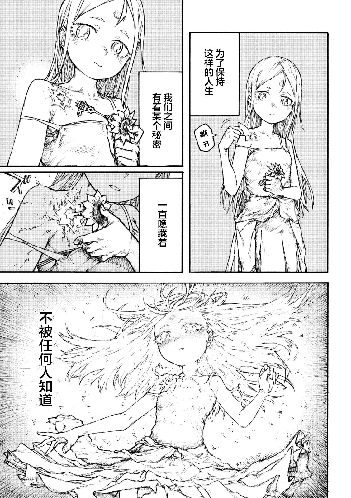 戰花: 01話 - 第14页