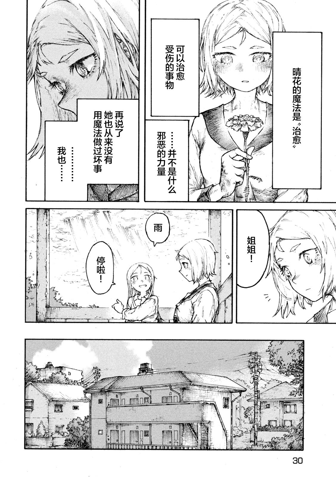 戰花: 01話 - 第21页