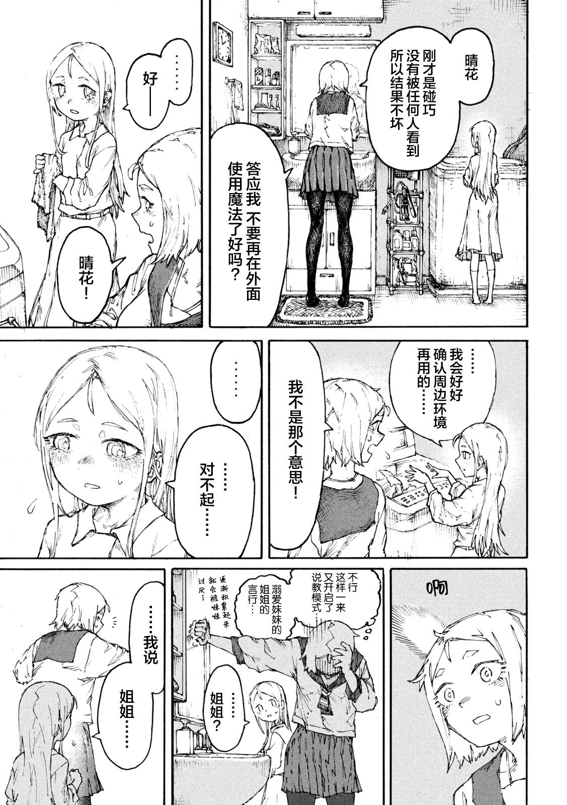 戰花: 01話 - 第22页