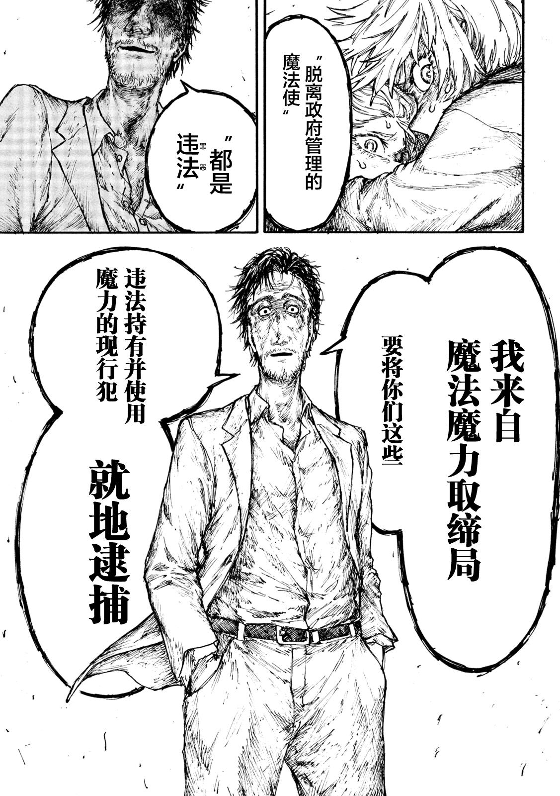 戰花: 01話 - 第32页