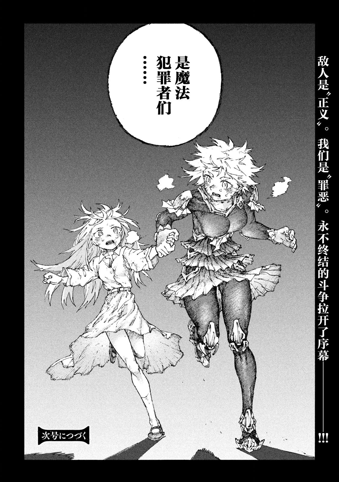 戰花: 01話 - 第60页