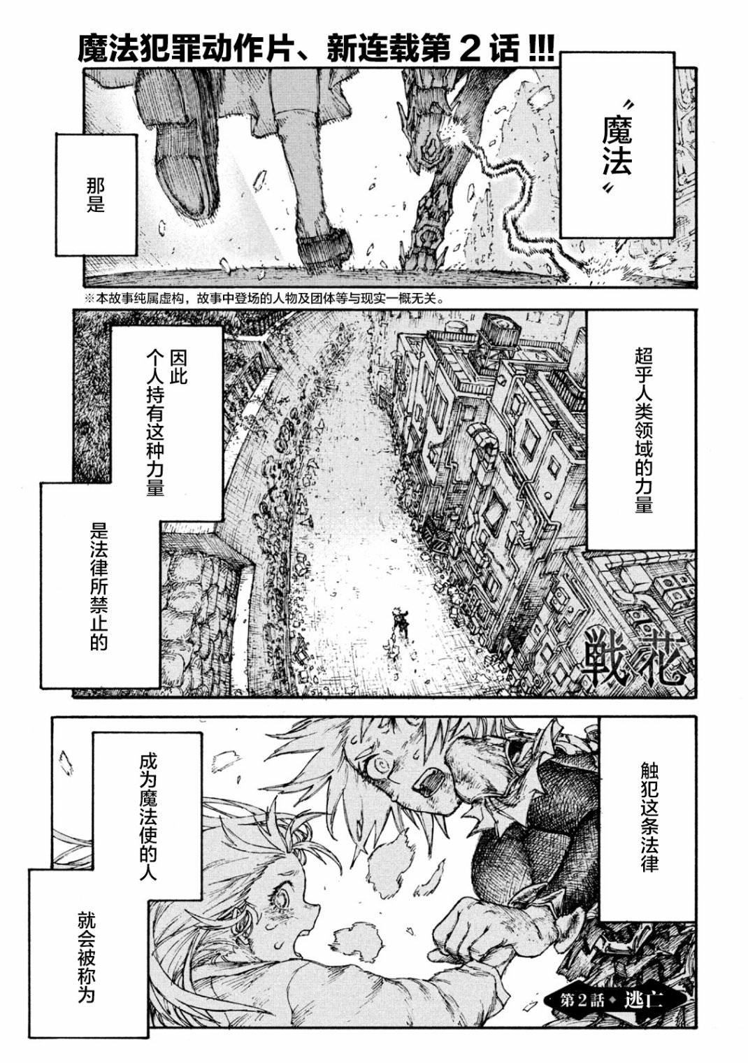 戰花: 02話 - 第1页