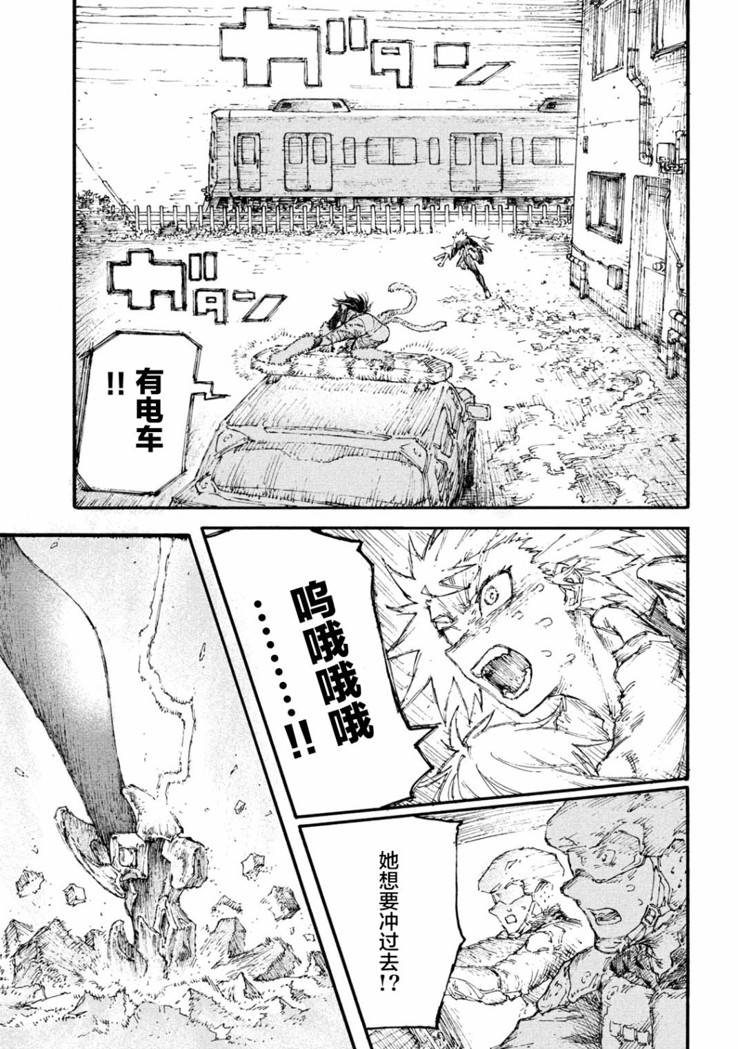 戰花: 02話 - 第11页