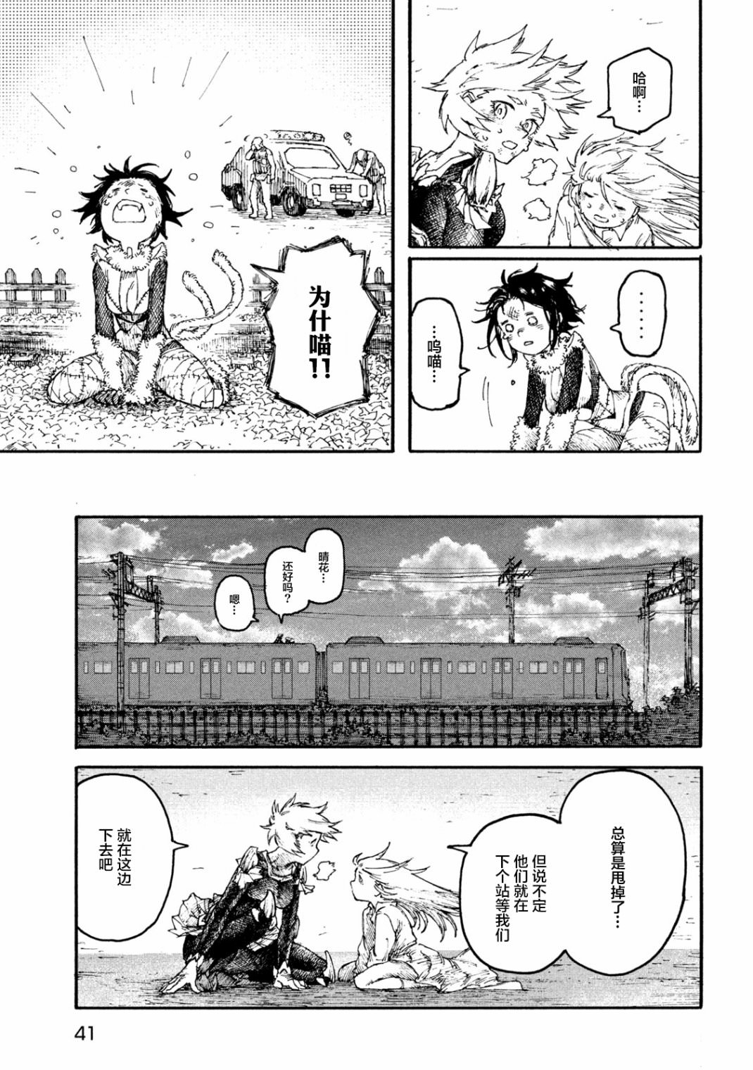 戰花: 02話 - 第15页