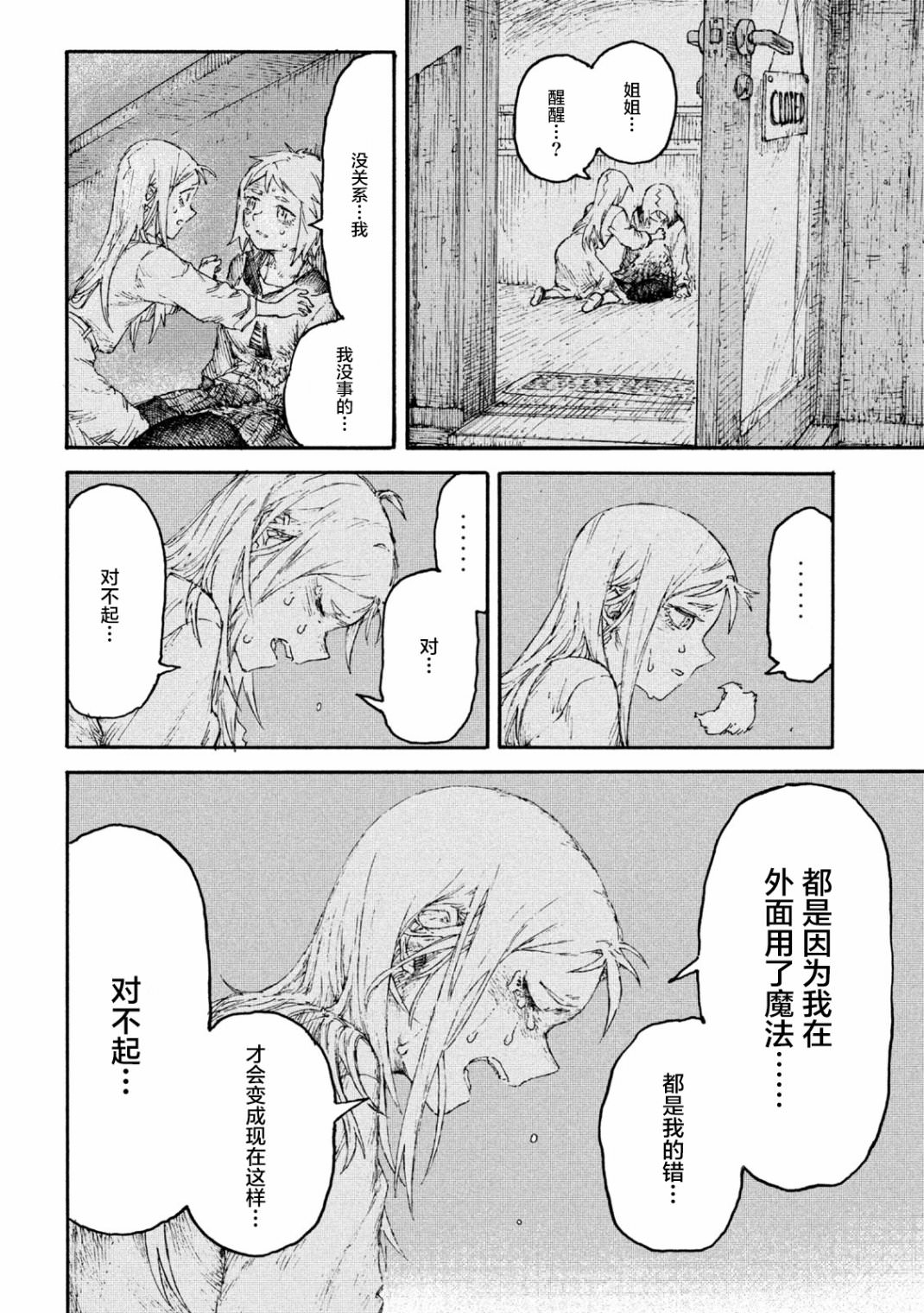 戰花: 02話 - 第20页