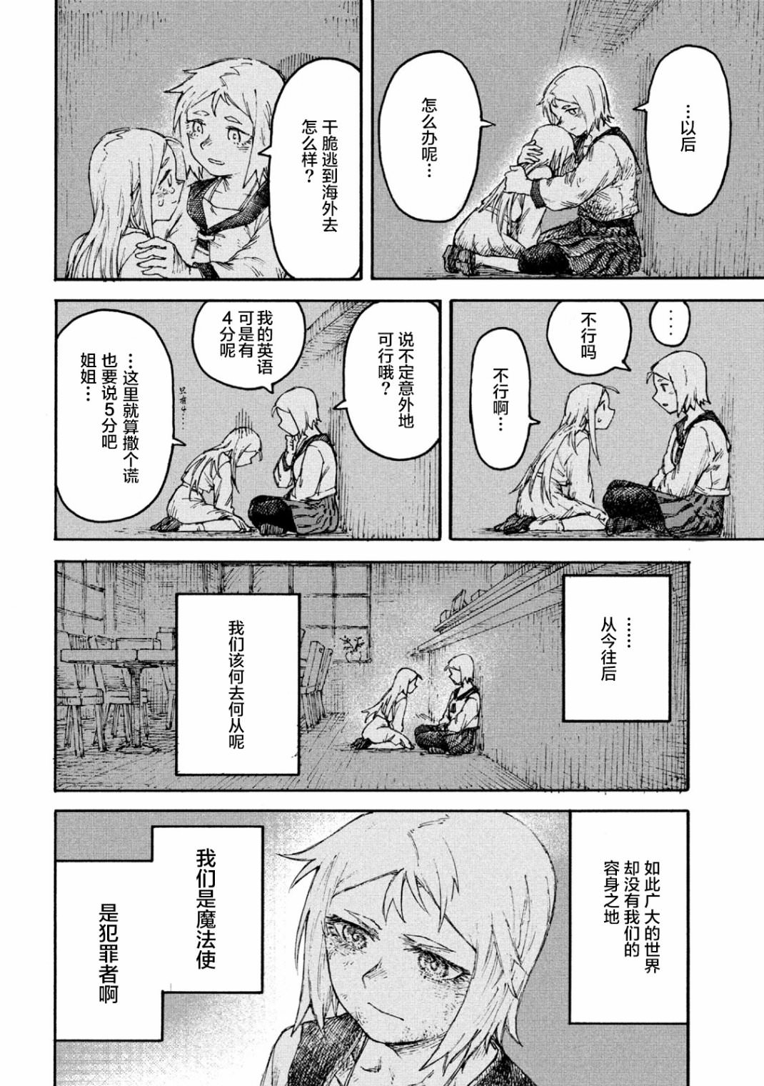 戰花: 02話 - 第22页