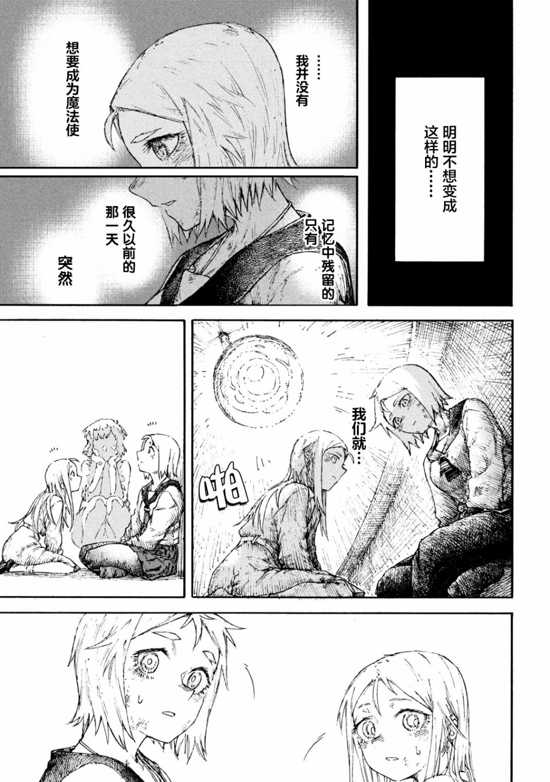 戰花: 02話 - 第23页