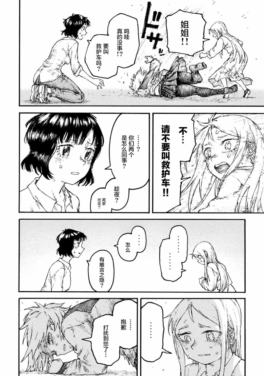 戰花: 02話 - 第26页