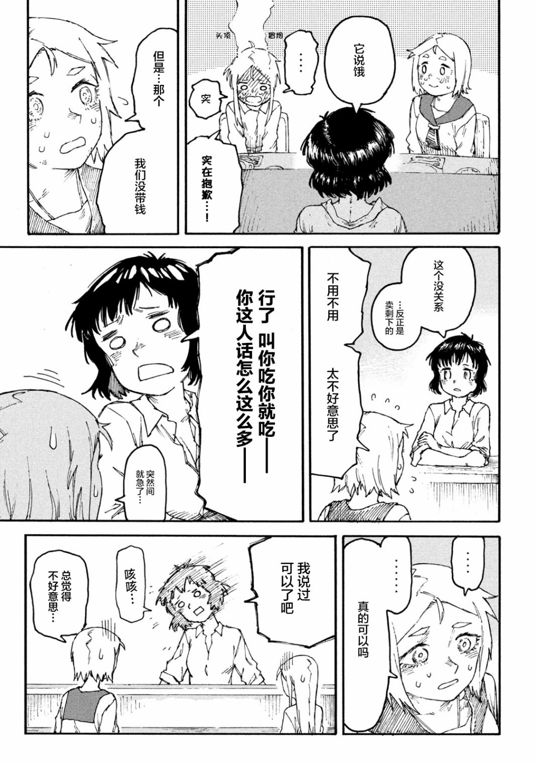 戰花: 02話 - 第29页