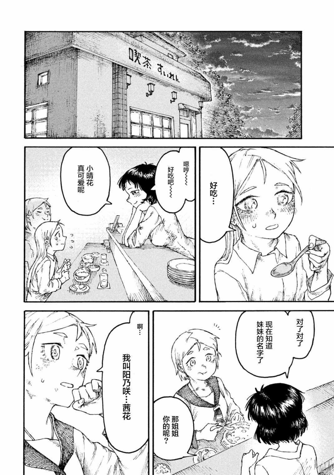 戰花: 02話 - 第30页