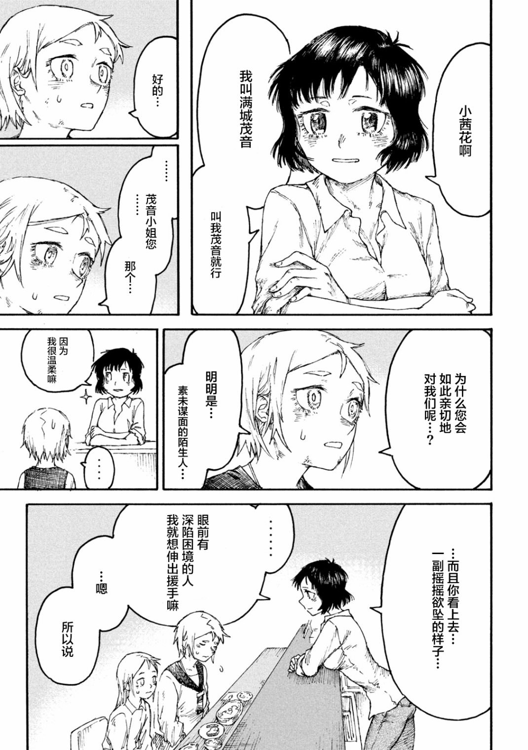 戰花: 02話 - 第31页