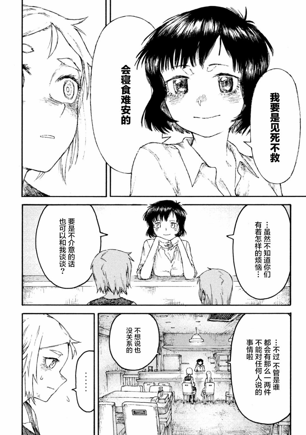 戰花: 02話 - 第32页