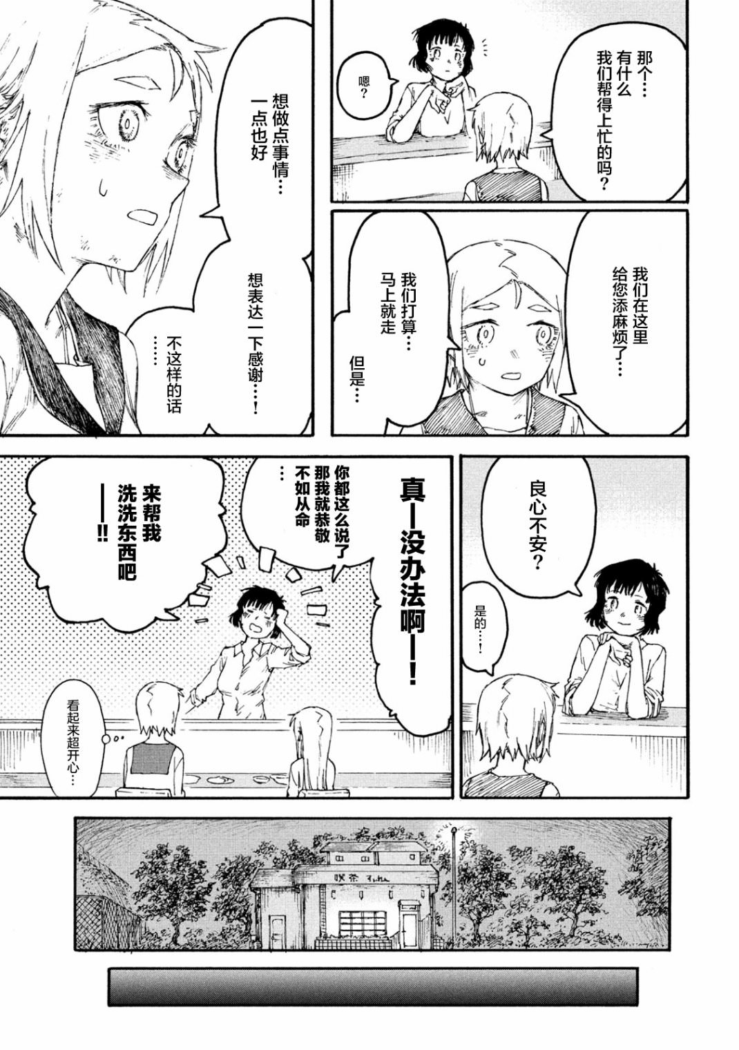 戰花: 02話 - 第33页