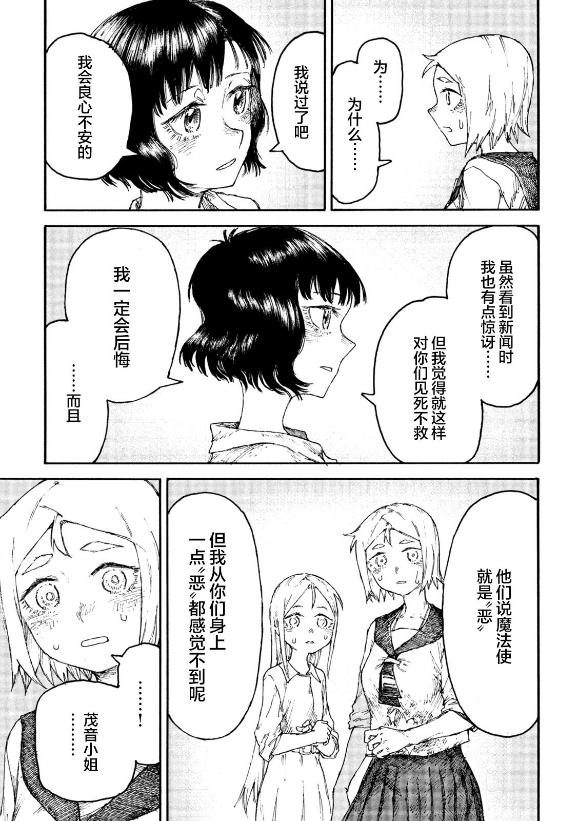 戰花: 03話 - 第9页