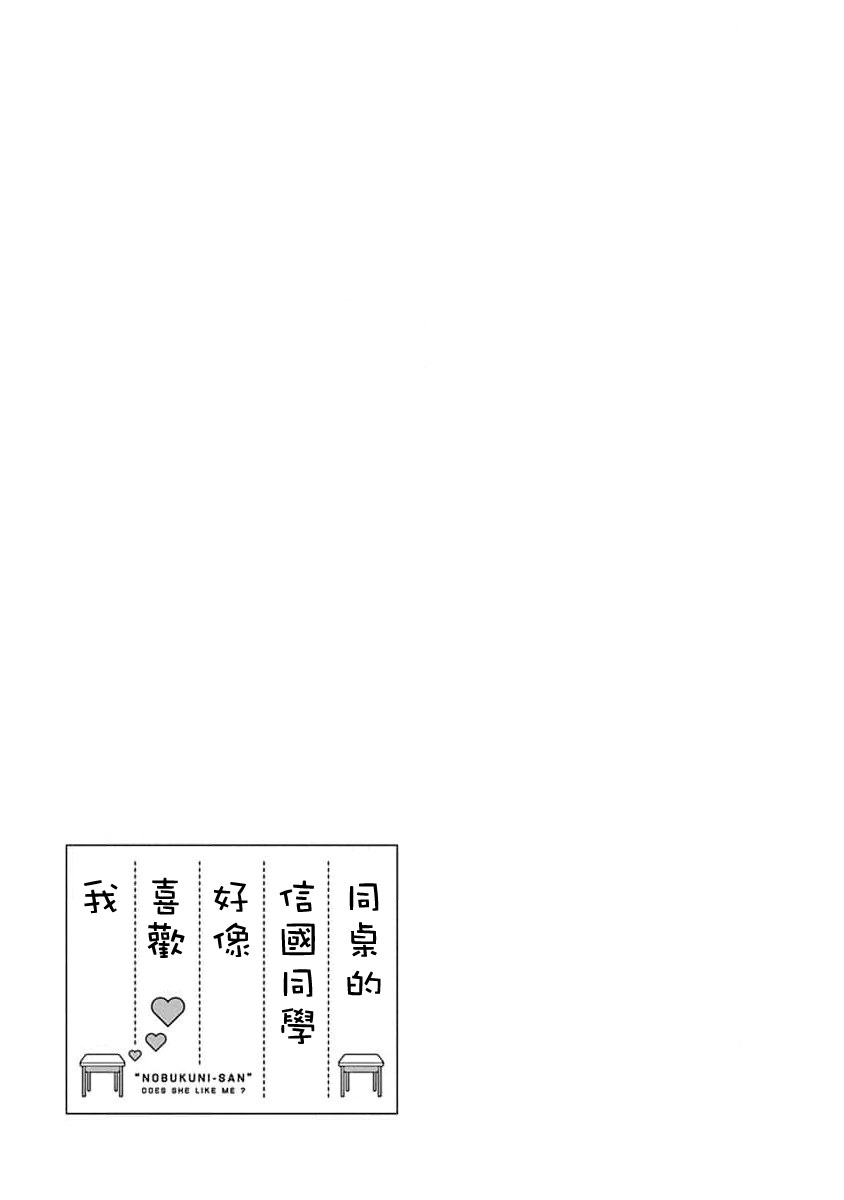 同桌的信國同學好像喜歡我: 01話 - 第19页