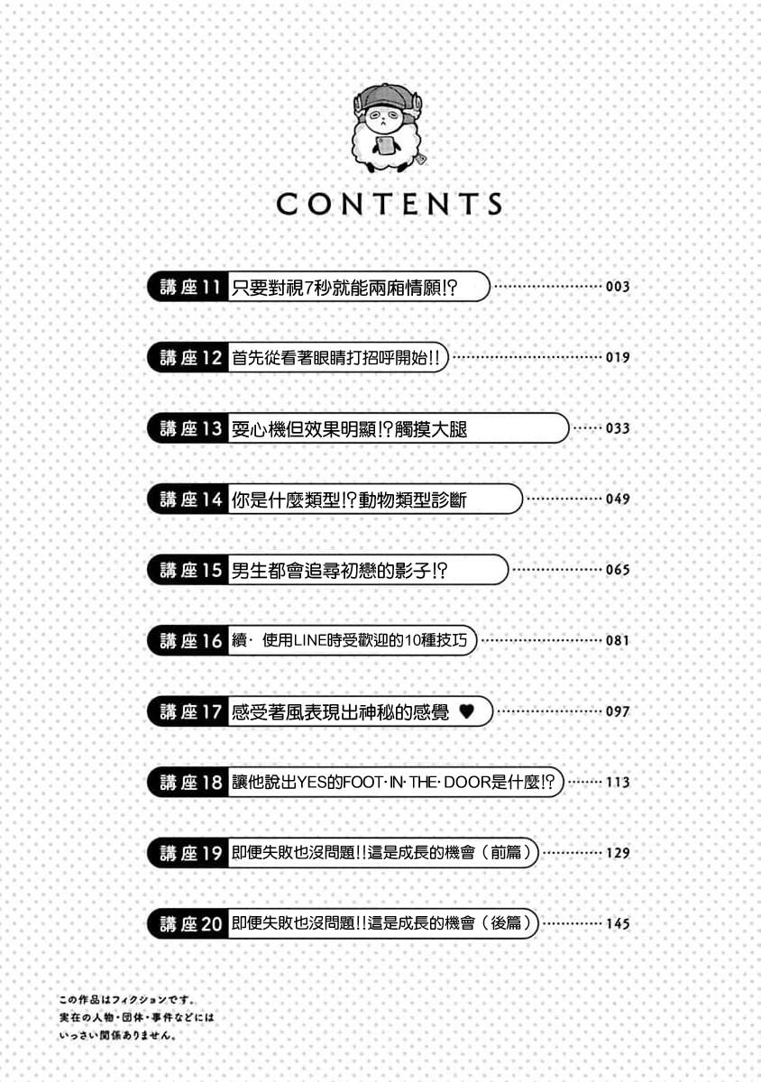 同桌的信國同學好像喜歡我: 11話 - 第4页