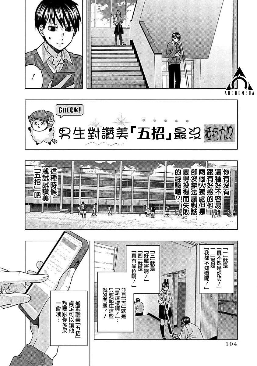 同桌的信國同學好像喜歡我: 27話 - 第6页