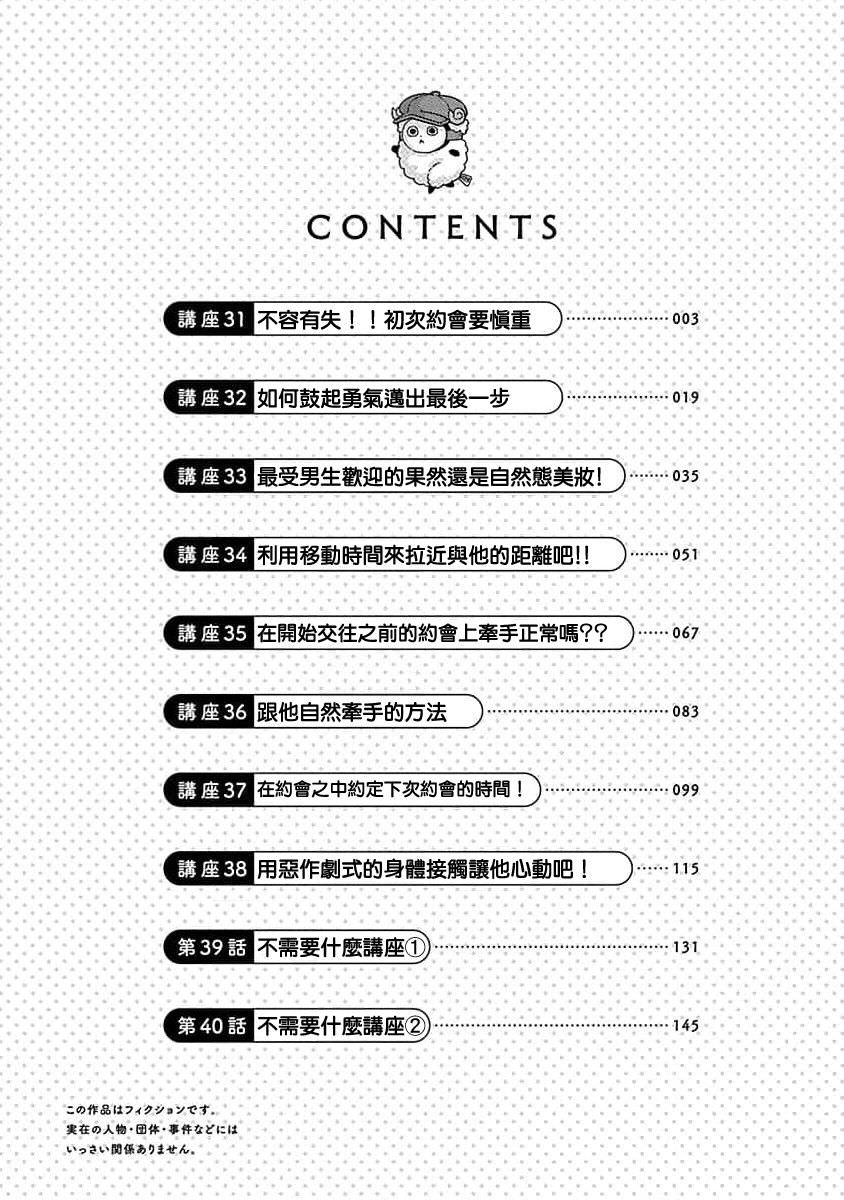 同桌的信國同學好像喜歡我: 31話 - 第4页