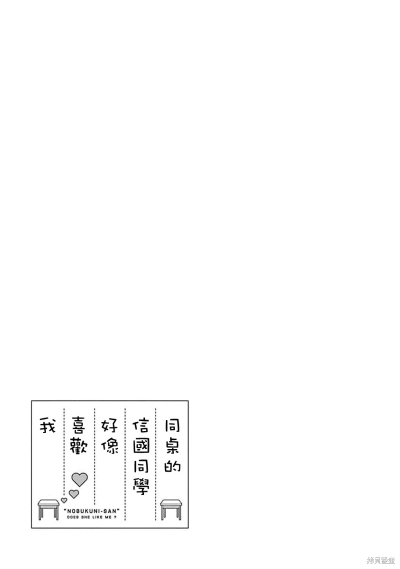 同桌的信國同學好像喜歡我: 34話 - 第15页