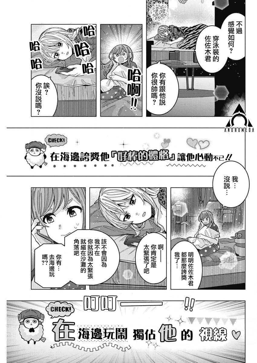 同桌的信國同學好像喜歡我: 57話 - 第11页