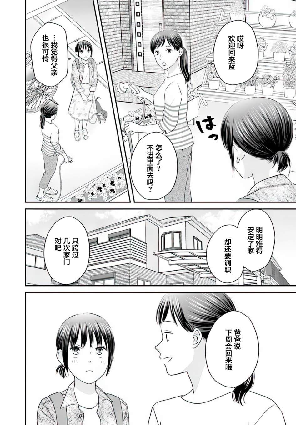 養狗小姐與養貓先生 主人們的單相思: 01話 - 第18页