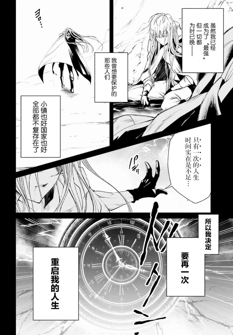 時之魔術士變強後的重啟人生: 01話 - 第16页