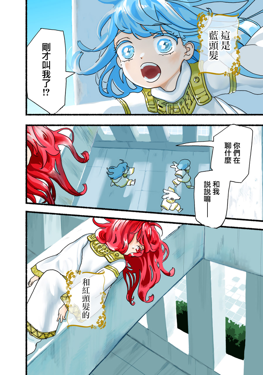 Heavenly Blue: 01話 - 第3页