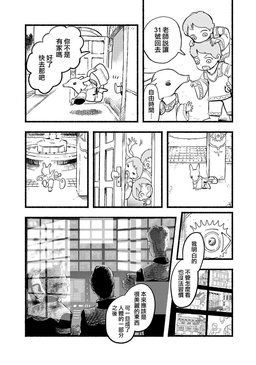 Heavenly Blue: 01話 - 第17页