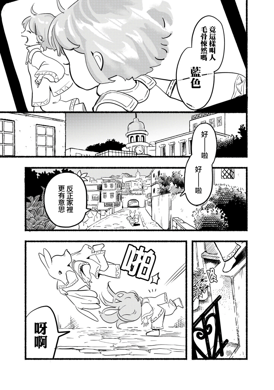 Heavenly Blue: 01話 - 第18页