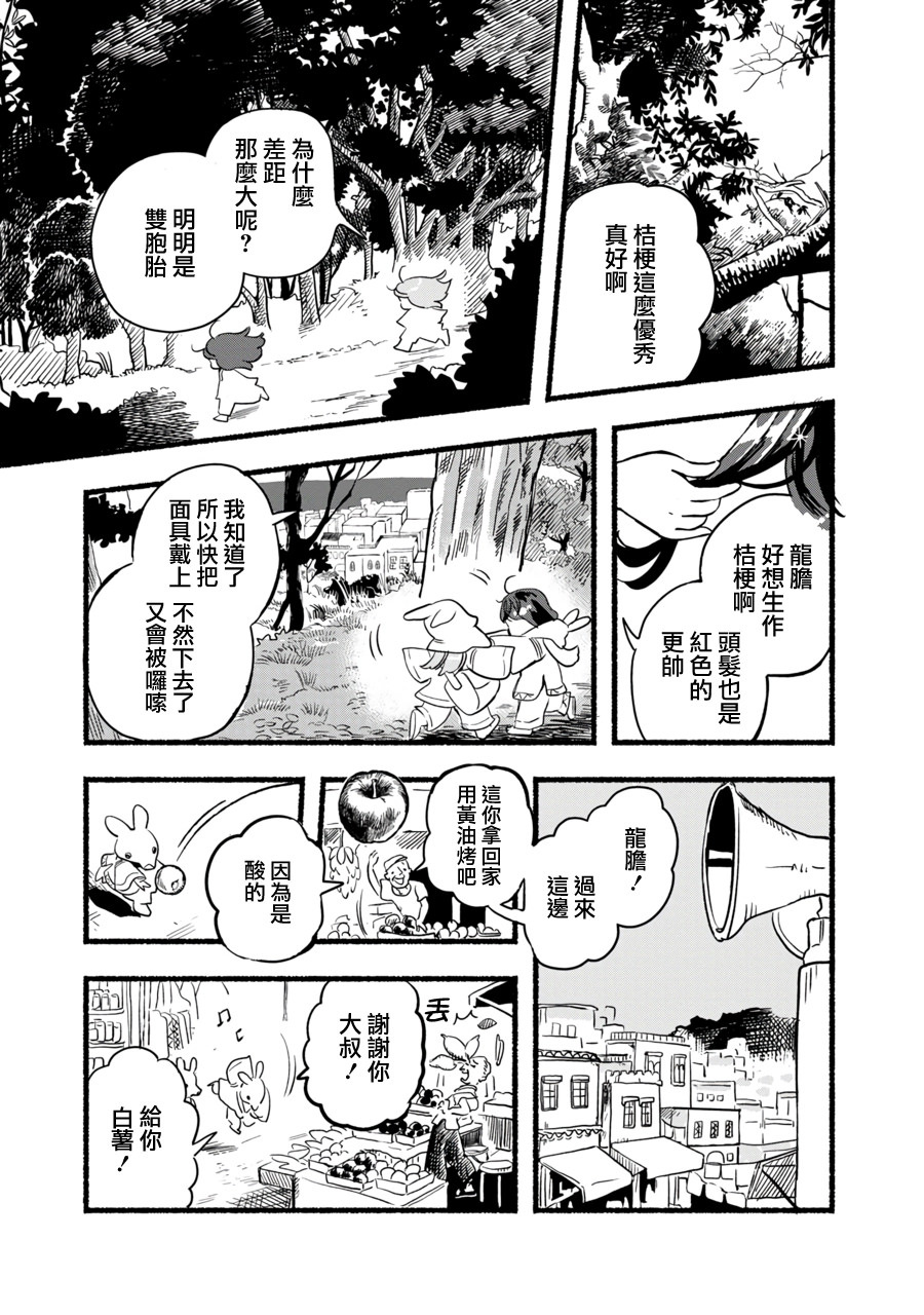 Heavenly Blue: 01話 - 第25页