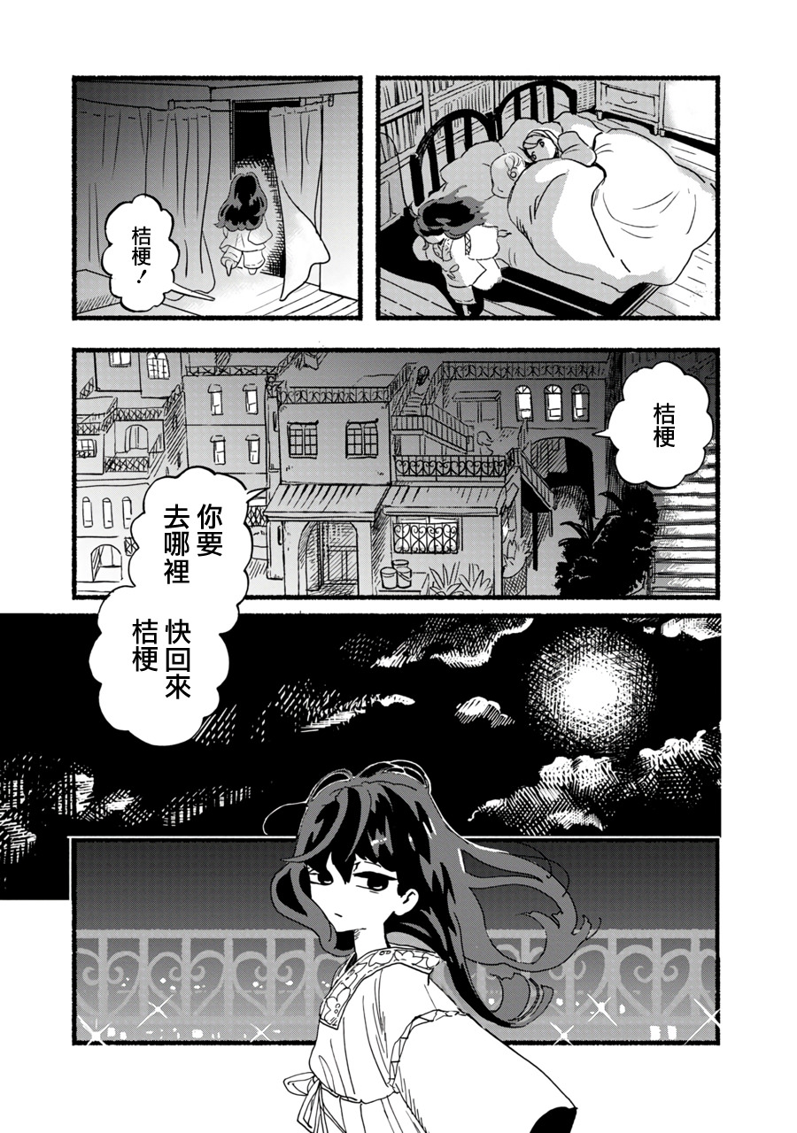 Heavenly Blue: 01話 - 第33页