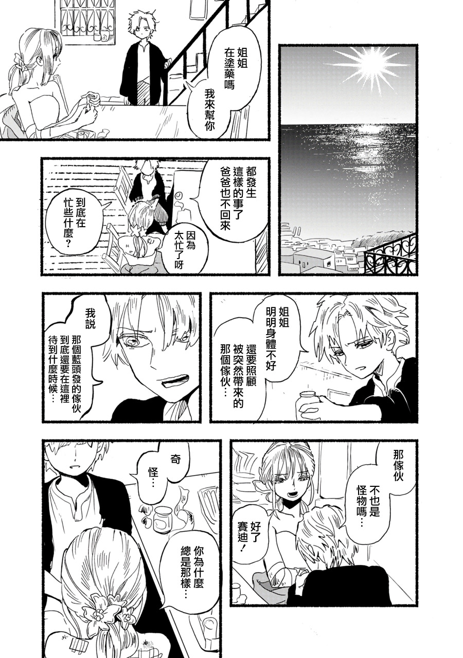 Heavenly Blue: 01話 - 第48页